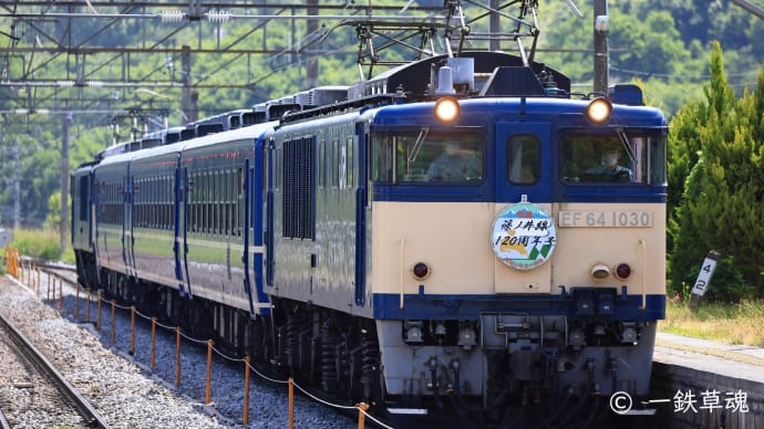 快速「篠ノ井線120周年3号」
