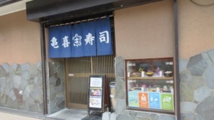 「多賀城 亀喜寿司」で期間限定特製生ちらしと、ランチのサラダちらしセット