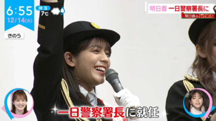 一日警察署長に就任っ