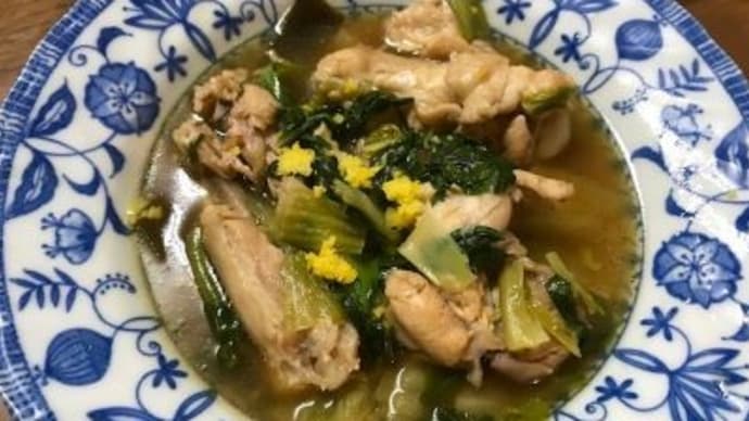 鶏肉と小松菜のやわらか煮