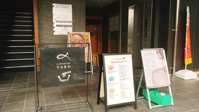 中華そば かつぶし太郎@松阪駅前:汐そば&醤油そば