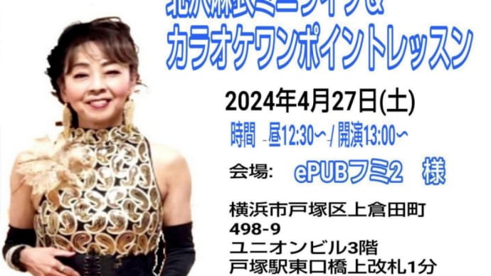 戸塚のePUBフミ2様にて 北沢麻衣ミニライブ