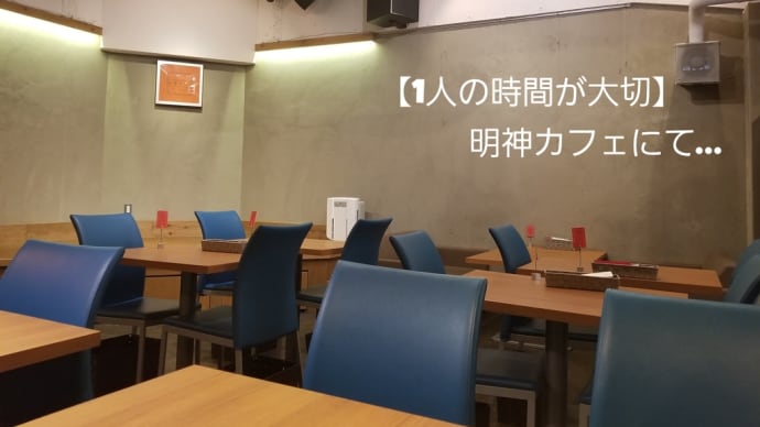 1人の時間が大切