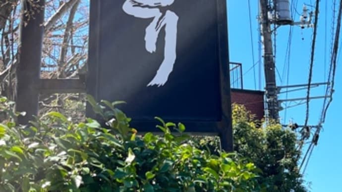 命日
