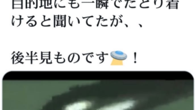 映像!これが今、横田基地にきているUFO型・反重力戦闘機【TR-3Bアストラ】目的地に一瞬で・瞬間移動できると聞いてたが【映像】後半見ものです!トランプ軍、富士地下アドレノクロム要塞にも3機導入