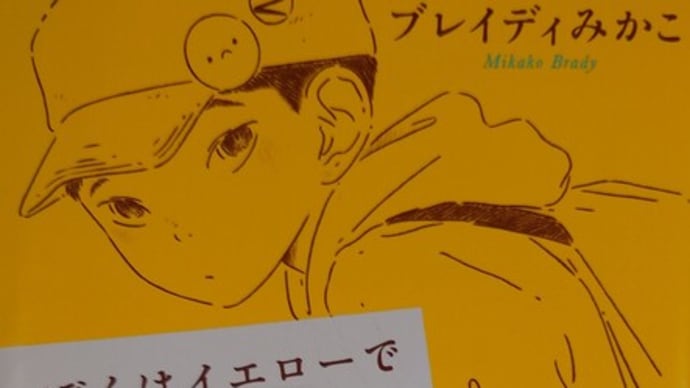 「ぼくはイエローでホワイトで、ちょっとブルー」を読みました📚(7/4)
