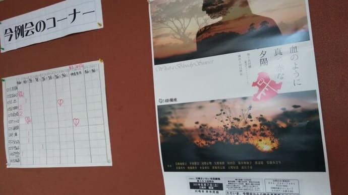 『血のように真っ赤な夕陽』巡演/幸公演