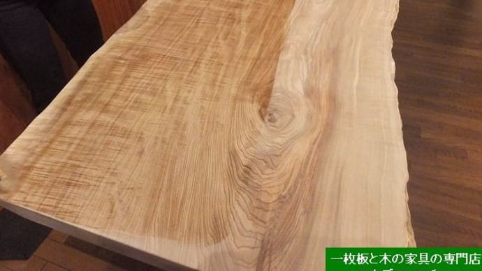 １２７１、美しい木目のセンの木の一枚板仕上がりました。仕上げ途中の写真を今回は撮影しました。一枚板と木の家具の専門店エムズファニチャーです。