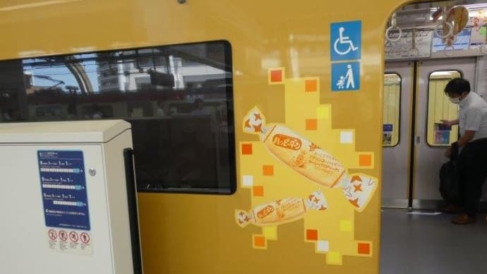 おお!ハッピー! 幸福の日に ハッピーターンの車両だよ☆