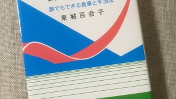 椎間板ヘルニアの食事療法!~おやじの健康レシピ~