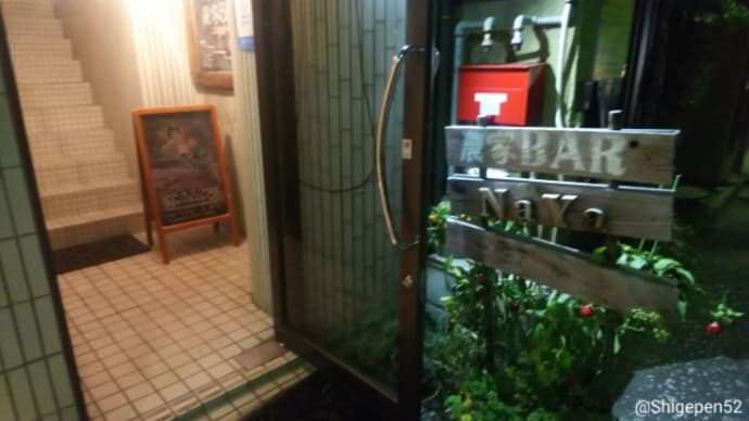 鍛冶屋町「 農家BAR NaYa 」▪NaYaの原点！ホットワインでポカポカ温まりました