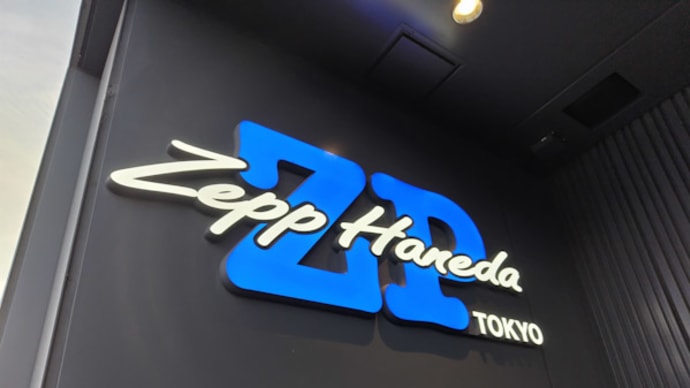 あっちゃんを偲ぶ会@Zepp Haneda・弐