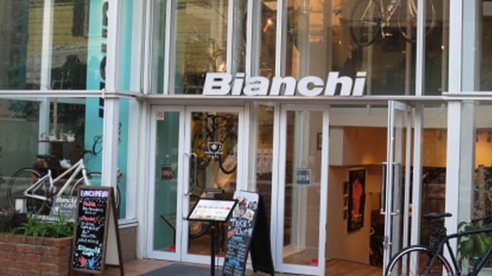 Bianchiの自転車が欲しい