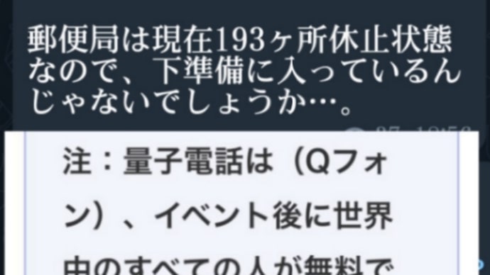 ゲサラUBI毎月の分配金・給付金の口座【Qフォン】の配布は【ゆうちょ銀行】郵便局から発送されるんじゃないかと思います!郵便局がQFSを担っているので!