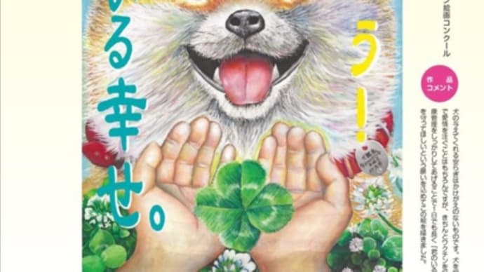 動物愛護週間