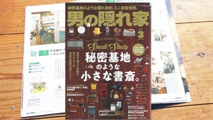 「男の隠れ家」に少しだけ登場してます