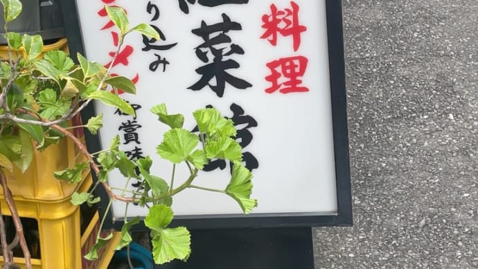 紅菜館〜人形町ランチグルメ