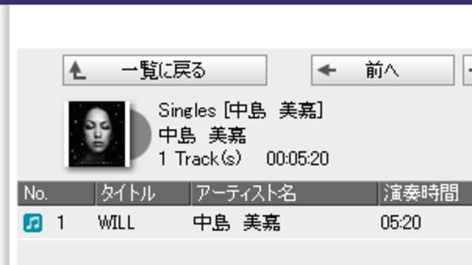 WILL 【中島美嘉】