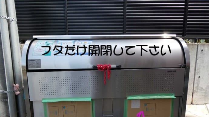 ゴミばここわれた~~~ どしたらよかんべ~~♬(ドレミファソラシド~ドシラソファミレド~の音階でどうぞ)