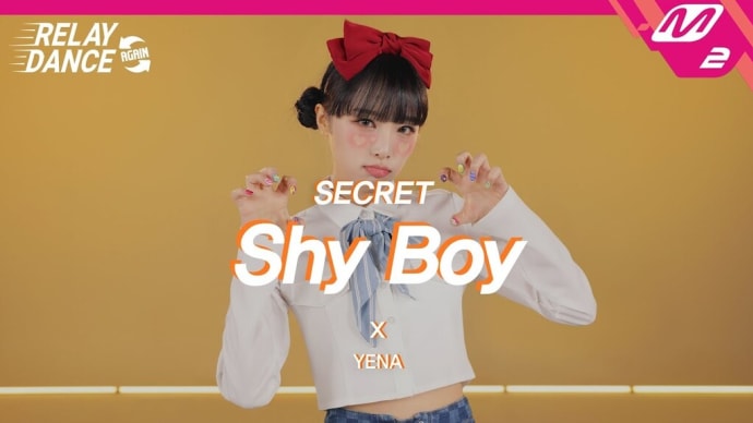 [リレーダンスアゲイン] チェ・イェナ(YENA) - Shy Boy (Original song by. Secret) (4K)