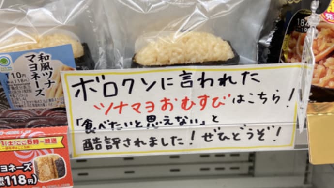 ツナマヨ!ワロタ