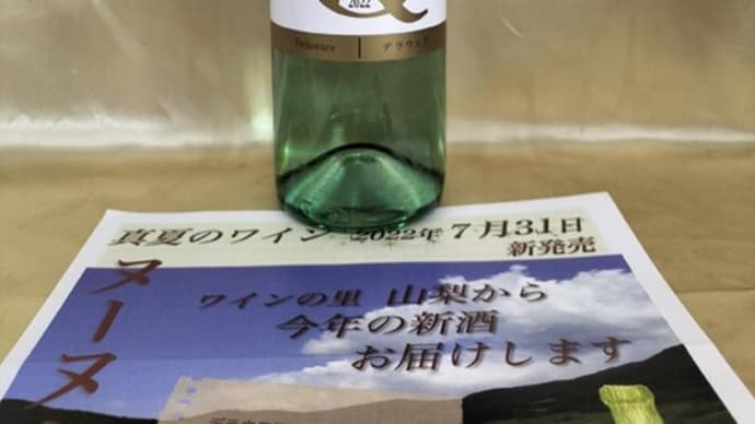 日本一早いヌーボーワイン