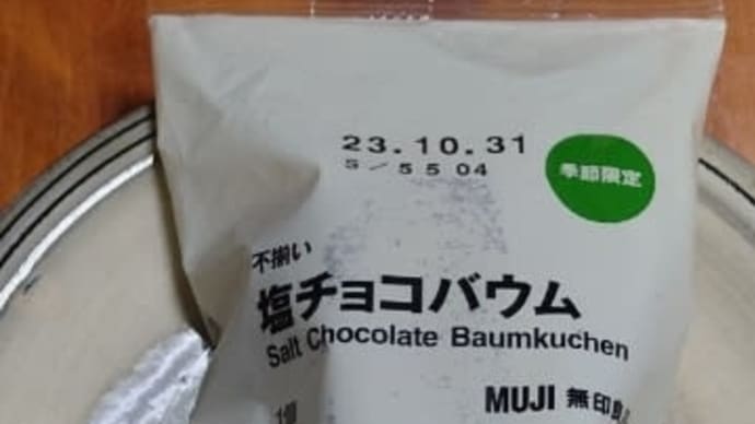 塩チョコバウム