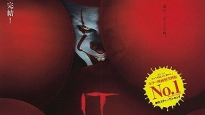 「IT/イット THE END “それ”が見えたら、終わり。」