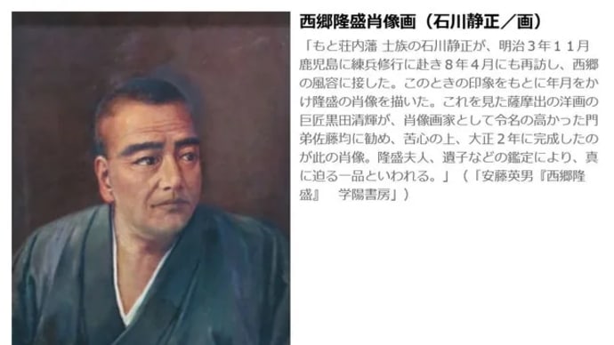 《玉断》　西郷さん随想〜　庄内藩秘蔵・西郷さんの肖像画