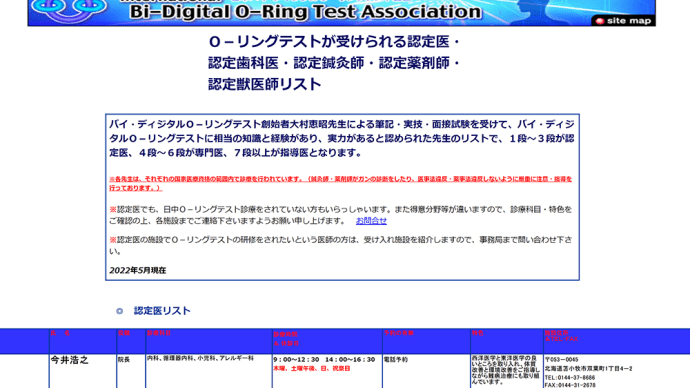 Oーリングテスト認定医に診察してもらう Part 1