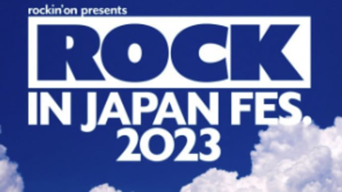 ROCK IN JAPAN FES.2023 にポルノグラフィティ出演