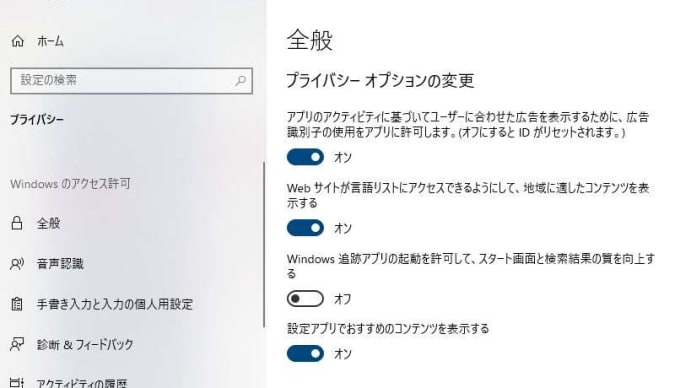 Win7⇒Win10の困りごと8 勝手に個人情報がMicrosoft に行かないように。