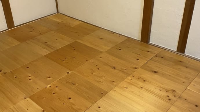 畳からフローリングへ