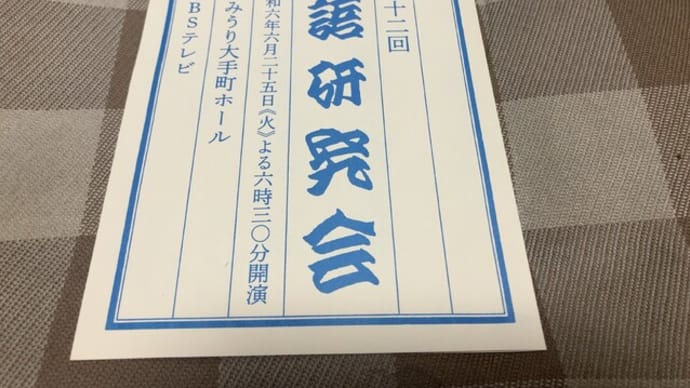 山崎屋 -第六百七十二回 落語研究会-