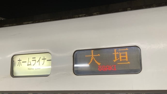 ホームライナー大垣のグリーン車&武豊線