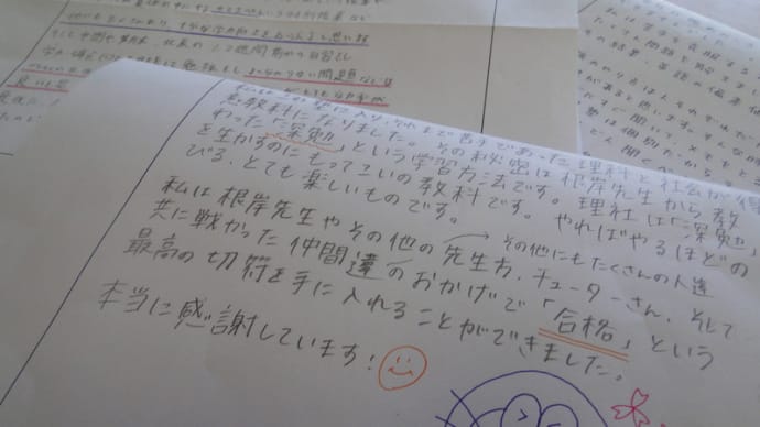 私の合格メッセージ! その1