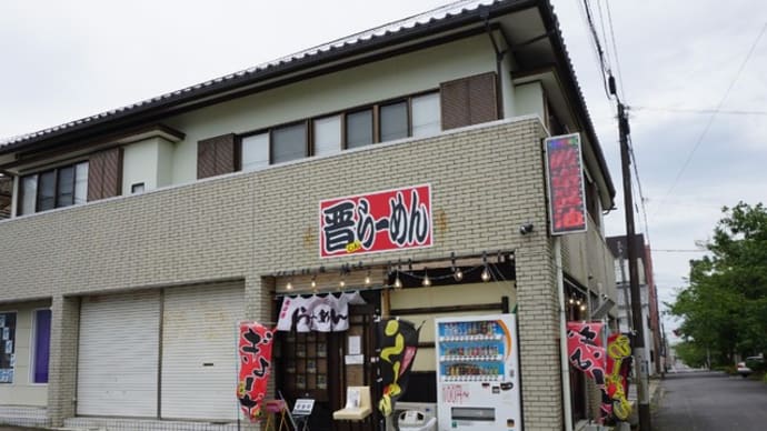 銚子晋ラーメン@銚子 銚子で独自路線をゆく竹岡系ラーメン店が人気だ!