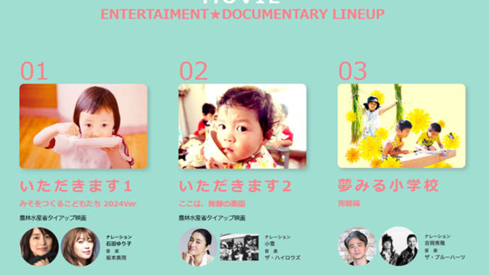 映画「いただきます」とその後の映画の紹介