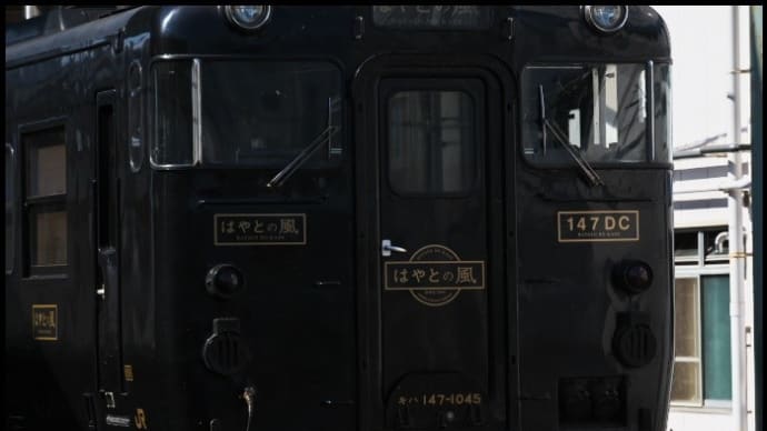 「はやとの風」~南宮崎駅