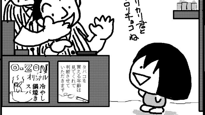 定例会寸前