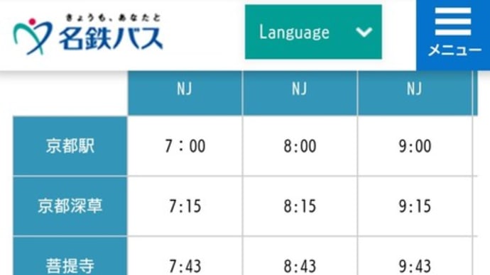 アタック!菩提寺乗り換え