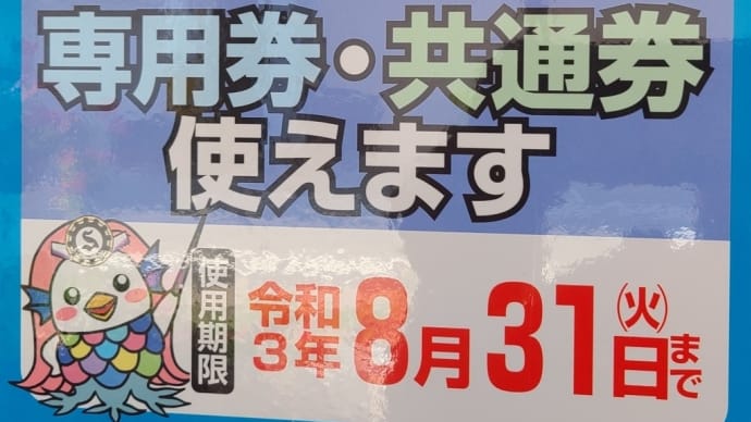 地元のお店応援「10割増商品券」スタート‼️