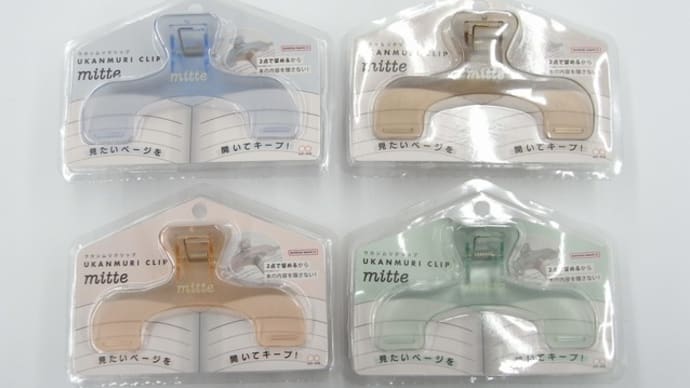 ウカンムリクリップmitte入荷!
