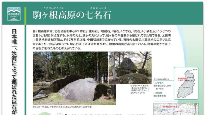【巨石・伝承】駒ヶ根高原の「七名石」@長野県駒ケ根市赤穂