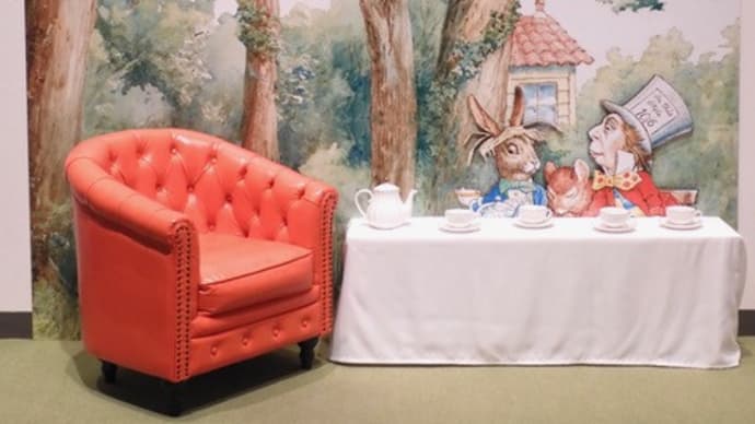アリス展