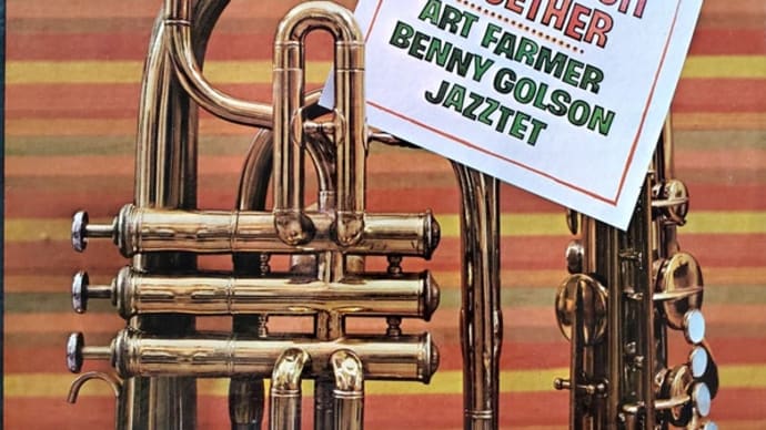 今宵のジャズ「Along Came Betty - Art Farmer Benny Golson Jazztet」