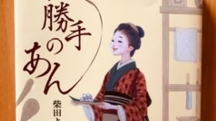 お勝手のあん