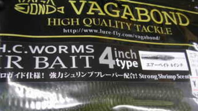 バガボンド・エアーベイト4インチ