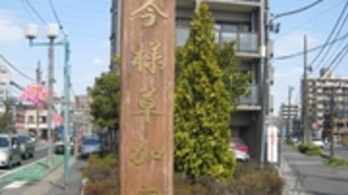 旧日光道中を行く　草加宿～越谷宿～粕壁（春日部）へ