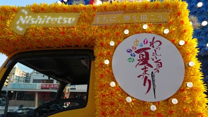 わっしょい百万夏祭り 190803